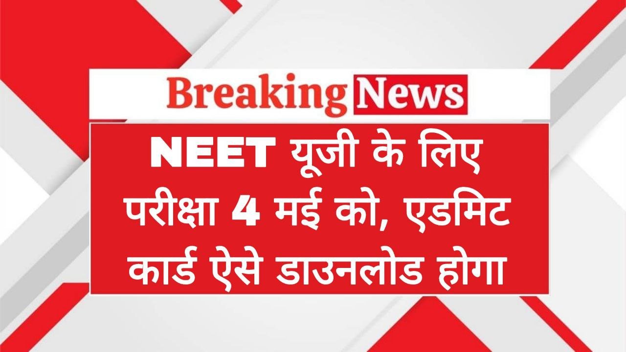 NEET Admit Card 2025