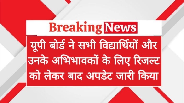 UP Board Result Alert