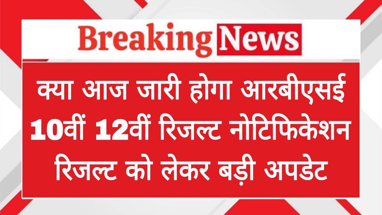 RBSE 10th 12th Result Declared Date Today